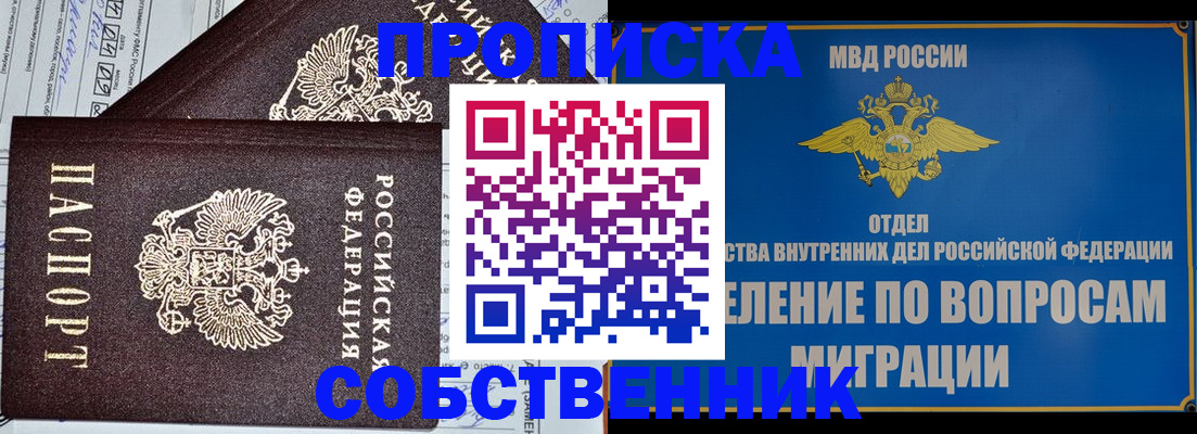 прописка в Елабуге